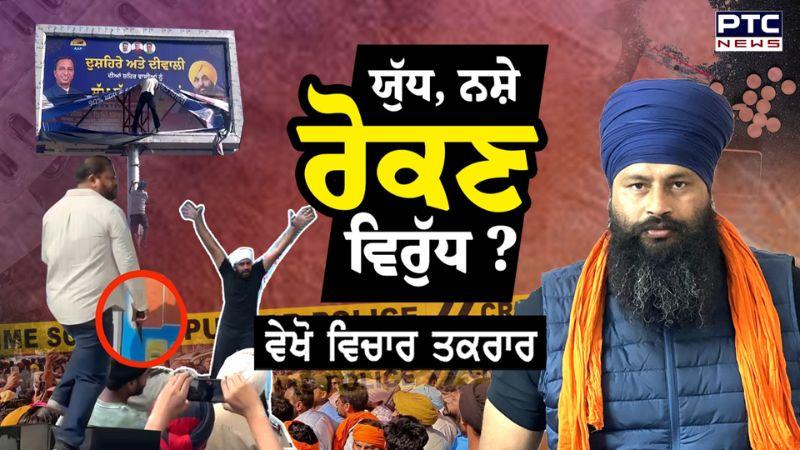 ਵੇਖੋ Vichar Takrar, ਯੁੱਧ, ਨਸ਼ੇ ਰੋਕਣ ਵਿਰੁੱਧ? Parvinder Jhota | Mansa | Ashwani | Medicine Shop
