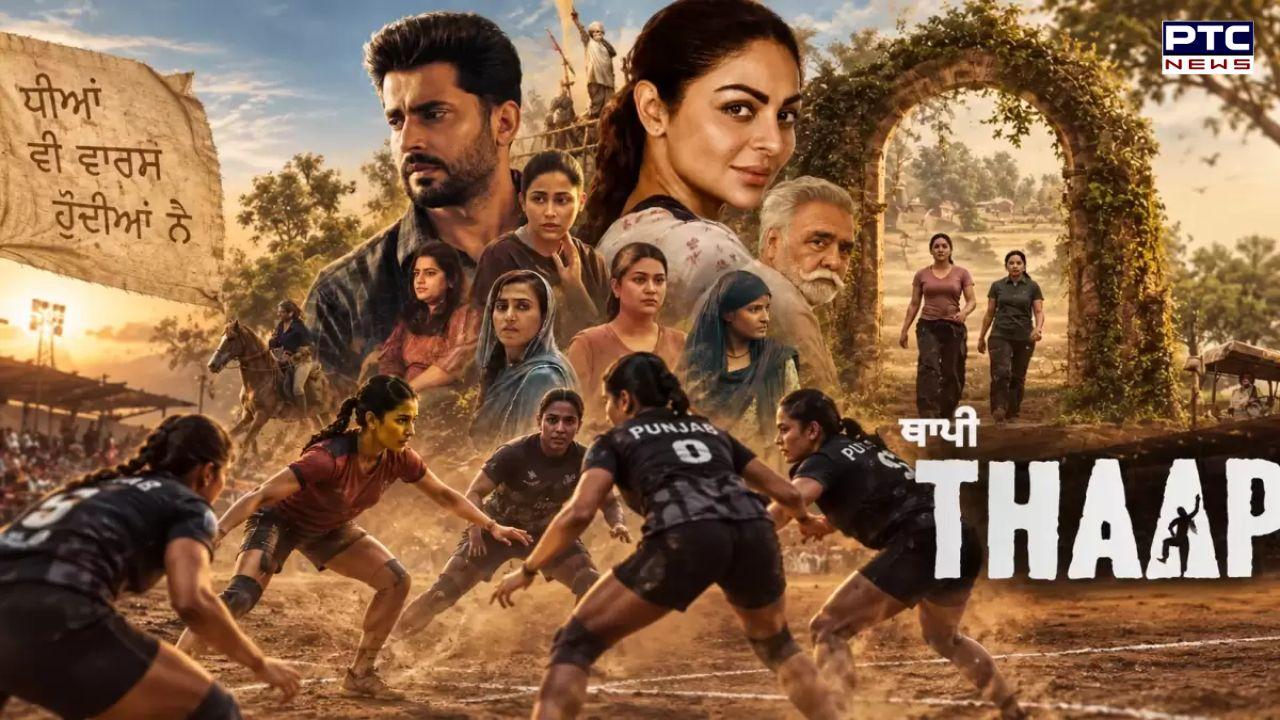 Thaapi : ਨੀਰੂ ਬਾਜਵਾ ਦੀ 'ਥਾਪੀ' ਹੋਈ Hold ! ਜਾਣੋ ਪਰਵਿੰਦਰ ਸਿੰਘ ਝੋਟਾ ਨਾਲ ਕੀ ਹੈ ਲਿੰਕ ?